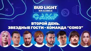 КОМАНДА "СОЮЗ" В ФИНАЛЕ Bud Light NA Camp. 2 день.
