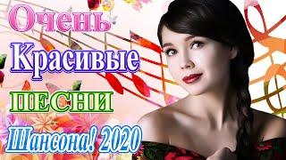 Шансон 2020 Лучшие песни года 2020