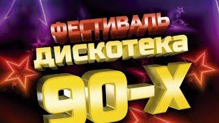 ДИСКОТЕКА 80 х 90 х ✰ супердискотека 80-90х ✰ Избранные песни от 80-х до 90-х годов ✰83