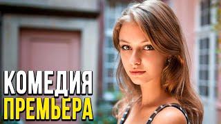 Семейная комедия про бизнес и деньги [[ ЗОЛОТАЯ БАБА ]] Русские комедии 2020 новинки HD 1080P