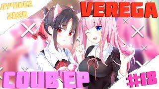 VEREGA COUB'ep #18 anime / gif / game / music / amv / funny / movies
