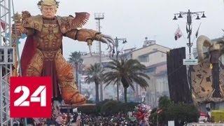 На ежегодном карнавале в Италии высмеяли имперские замашки Трампа - Россия 24