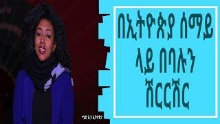 LTV WORLD: MADE IN ETHIOPIA: በኢትዮጵያ ሰማይ ላይ በባሉን ሽርርሽር...........