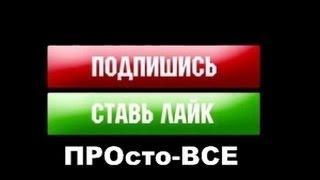ПРОсто-ВСЕ  ☀