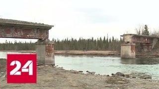 В Мурманской области железнодорожный мост распилили и продали на металлолом - Россия 24
