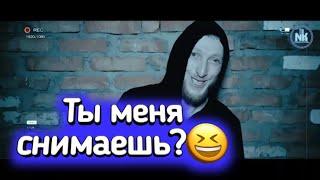 Ты меня снимаешь?