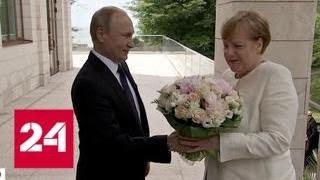 Встреча с Путиным стала для Меркель глотком свежего воздуха - Россия 24