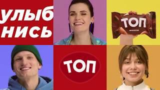 ТОП. Улыбнись!