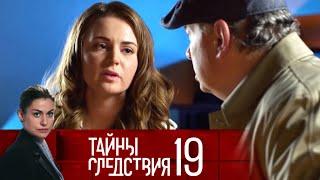 Тайны следствия 19 сезон 8 фильм "Слепая месть" Детектив | Сериал недели @Русские сериалы