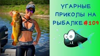 Приколы на Рыбалке 2020 до слез / Неудачи на Рыбалке / Новые Приколы на Рыбалке [2020] /Рыбалка 2020