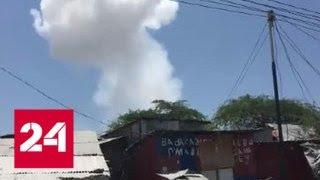 В Могадишо взлетели на воздух заминированные автомобили - Россия 24