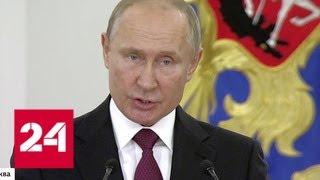 Президент пообещал делать все для процветания России - Россия 24