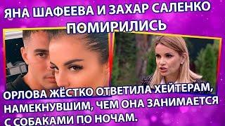 Дом 2 свежие новости 23 октября 2019 (29.10.2019)