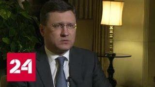 Александр Новак: хотим возобновить сотрудничество с Ираком в области энергетики - Россия 24