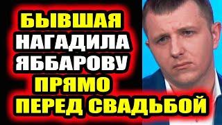Дом 2 свежие новости - от 22 августа 2020 (Эфир 22.08.2020)