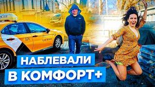 Наблевали в салон. Девушки в комфорт+ Яндекс такси. Автосоюз/StasOnOff