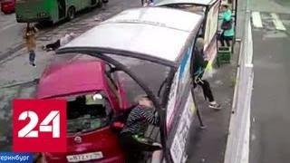 Серьезное ДТП в Екатеринбурге: водитель перепутал педали - Россия 24