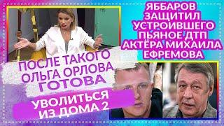 ДОМ 2 НОВОСТИ 12 июня 2020. Эфир 