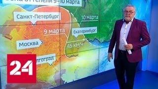 "Погода 24": циклон принес снег, но в то же время потеплело - Россия 24