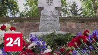 Во Франкфурте открыли памятник советским узникам, погибшим в концлагерях - Россия 24