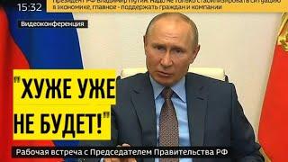 Срочное заявление Путина об экономике России!