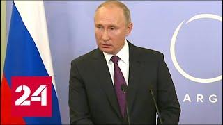 Путин прокомментировал дело Хашогги - Россия 24