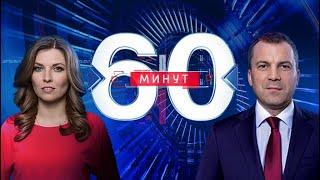 60 минут по горячим следам от 16.07.2018