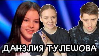 РЕАКЦИЯ МУЗЫКАНТОВ НА КЛИП Daneliya Tuleshova: 13-Year-Old Rising Star From Kazakhstan