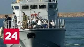 У берегов Ливии утонула лодка с мигрантами - Россия 24
