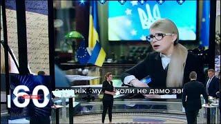 Провал Порошенко: в США ждут нового президента Украины? 60 минут от 05.12.18