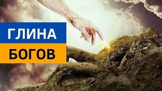 ГЛИНА БОГОВ ДОКУМЕНТАЛЬНЫЙ ФИЛЬМ