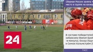На Петербургском "Динамо" стартовал новый турнир Национальной студенческой футбольной лиги - Росси…