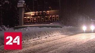 Спасательная операция в Кузбассе: под землей заблокированы трое горняков - Россия 24