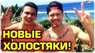ДОМ 2 НОВОСТИ Эфир 31 октября 2016! (31.10.2016)