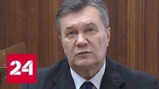 Януковича приговорили к 13 годам и аресту имущества - Россия 24