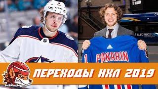 Панарин, Гусев и Суббан: Топ-10 переходов НХЛ лета 2019
