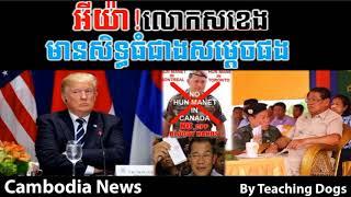 Cambodia Hot News WKR World Khmer Radio Night Saturday 09/30/2017