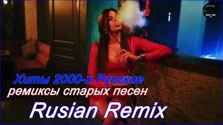 ремиксы популярных песен 