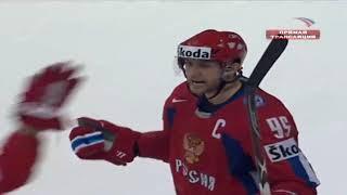 2008.05.04 Чемпионат мира. Россия - Чехия