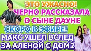 Дом 2 свежие новости - от 9 ИЮНЯ 2020 (эфир 9.06.2020)