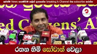 රතන හිමි සෝවාන් වෙලා | Breaking.lk