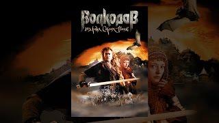 Волкодав | Фильм