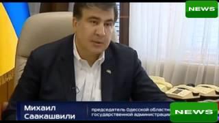 Саакашвили на новой должности в Одессе Последние Новости Украины  сегодня