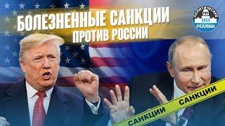 В США призвали ввести болезненные санкции против России