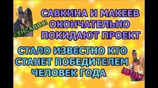 Дом 2 свежие новости - от 30 сентября 2019 (эфир 30.09.2019)