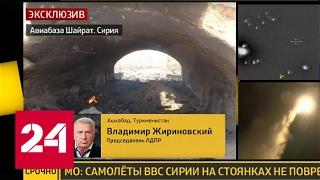 Жириновский: это спланированная акция, чтобы подорвать авторитет России