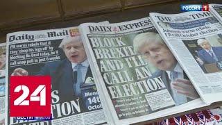 Джонсон против парламента: премьер рискует лишиться поста в битве за Brexit - Россия 24