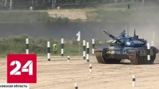 Экипажи из 32 стран съехались в Алабино на танковый биатлон - Россия 24
