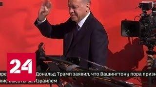 Эрдоган хочет обсудить признание США суверенитета Израиля над Голанами в ООН - Россия 24