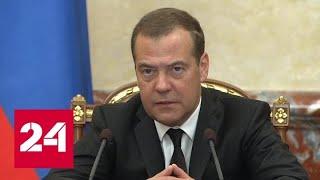 Медведев: главы кадастровых учреждений лично ответят за результаты оценки недвижимости - Россия 24